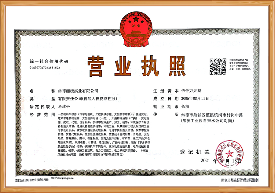 常德湘沅實(shí)業(yè)有限公司,常德垂直垃圾壓縮站,地埋式垃圾壓縮站,電動(dòng)人力斗車(chē),電動(dòng)三輪高壓清運車(chē),電動(dòng)助力拉車(chē)